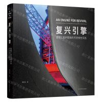 [N]复兴引擎(首钢三高炉更新的可持续性实践)-9787559127471