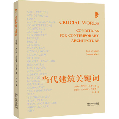 当代建筑关键词