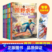 (专享书签套装6册)荒野求生·中国大冒险套装 [正版]套装赠专享书签荒野求生中国大冒险系列任选 贝尔格里尔斯野外生存探险