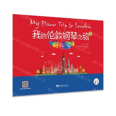 [N]我的伦敦钢琴之旅(1)/音乐小宝库-9787569703801