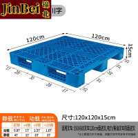 锦北塑料托盘叉车货架托盘垫仓板防潮板卡板网格川字托盘120*120*15cm(加4钢)