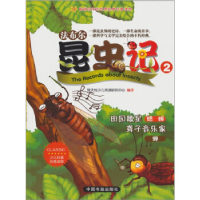 正版新书]法布尔昆虫记-2本社9787506824156