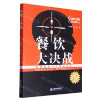 [N]餐饮大决战-9787516427200