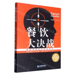 [N]餐饮大决战-9787516427200
