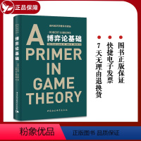 [正版] 博弈论基础 A Primer in Game Theory 罗伯特·吉本斯中国社会科学出版社 应用经济学