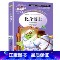 化身博士 [正版]化身博士原版中文版史蒂文森原著小学生青少年三四五六年级必读课外书彩图美绘插画版名师导读带批注读后感吉林
