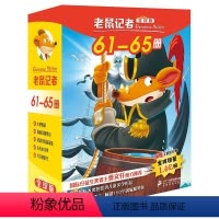 老鼠记者全球版盒装全套61-65 [正版]老鼠记者全球版盒装全套61-65册6-7-8-9-12岁小学生一二三四年级课外