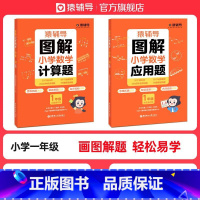 图解小学数学:应用题+计算题 小学三年级 [正版]图解小学数学应用题计算题数学思维进阶练习册1-6年级 2023新人教版