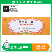 同仁堂 回生第一散 1g*10瓶/盒