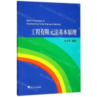 [N]工程有限元法基本原理-9787308192453