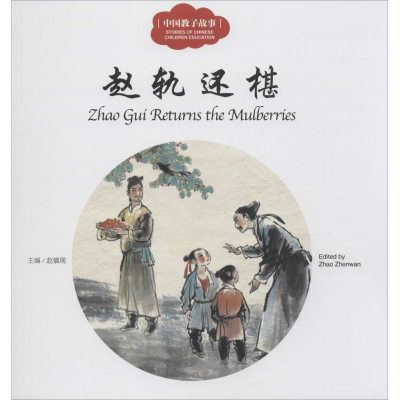 [M]赵轨还椹-9787510452567