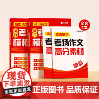 2025新版时光学初中语文英语考场作文模板+高分素材七八九年级初中通用初中写作技巧书初中高分范文精选素材初一初二初三年级