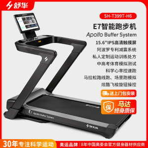 [官方旗舰店]舒华智能家用跑步机E7阿波罗减震可折叠爬坡室内运动健身器材超燃脂走步机