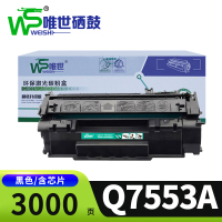 唯世硒鼓Q7553A支