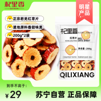 杞里香红枣片脆枣无核酥大枣子去核干货泡水干吃休闲小零食新疆红枣400g