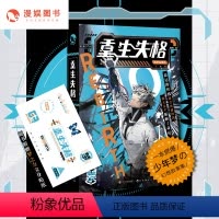 [正版]漫娱 重生失格赠梦之力文身贴纸禁梦守则超燃书系第二道禁令 颠覆法则的互动幻想故事书 燃爆你的中二之魂脑洞W系列