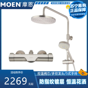摩恩(MOEN)防指纹恒温花洒淋浴花洒套装家用淋雨喷头套装沐浴花洒套装91071ECSRN 防指纹花洒套装