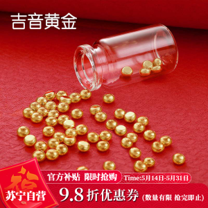 吉音黄金 顺字金豆豆黄金金条1g足金AU9999真金豆子投资小金豆送女友送老婆生日礼物 实心足金小金豆 贺岁送礼