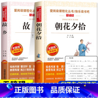 [2册]朝花夕拾+故乡 [正版]全套6册 故乡狂人日记鲁迅原著 阿q正传 朝花夕拾六年级必读课外书鲁迅作品集经典全集的故