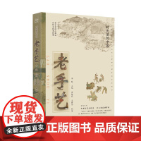 时光里的中国 老手艺