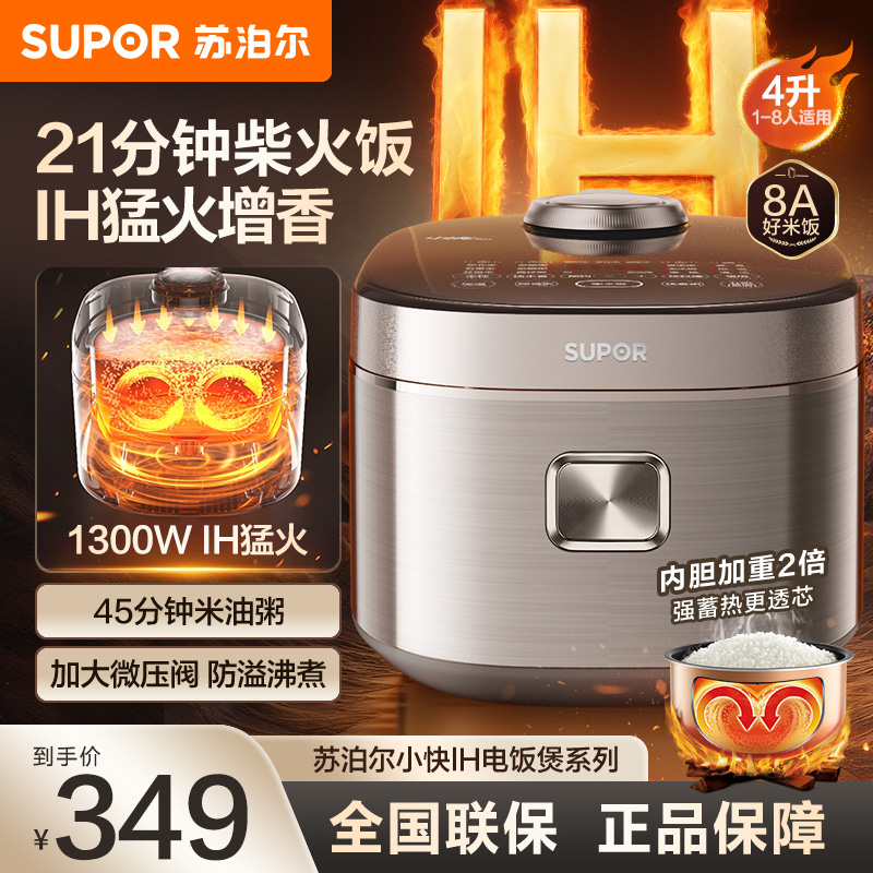 苏泊尔(SUPOR)小快电饭煲4升家用大容量1-6人 电饭锅煮饭锅 多功能智能IH加热F40X83