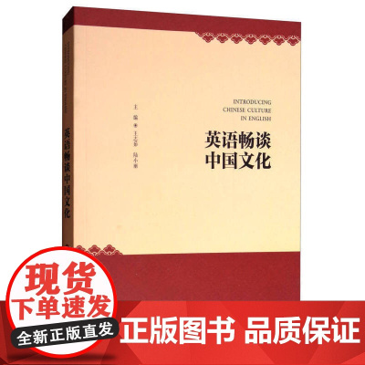 外研社英语畅谈中国文化