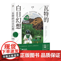 瓦特的白日幻想 瓦特个人作品集摄影集 摄影与绘画相结合的图集册梦幻温馨脑洞艺术幻想收藏鉴赏 瓦特摄影画集 编织色彩梦境