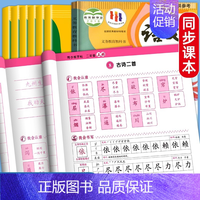 同步字帖.上册+同步作文 小学二年级 [正版]量大优惠一年级二年级三小学生四五六练字帖上册下册同步练字帖每日一练语文生字