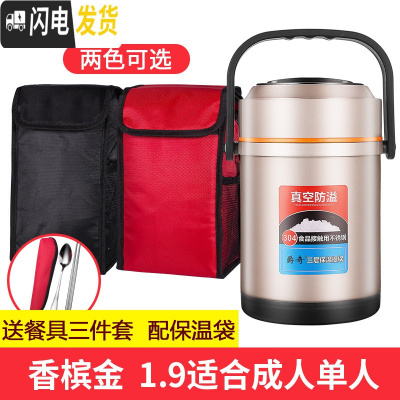 三维工匠304不锈钢真空保温饭盒超长保温桶12小时大容量上班族手提便携1人 1.9香槟金保温饭盒+保温袋+餐具套装