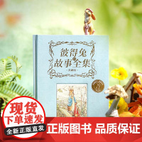 [5岁以上]彼得兔的故事 典藏版 毕翠克丝 波特著 中信出版社图书 正版