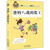 正版新书]爸妈不是我的监工/允许我流三滴泪赵静9787537675338