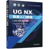 正版新书]UG NX快速入门教程(UG NX 1872版)北京兆迪科技有限公
