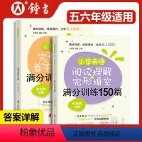 [2册]阅读完形+首字母填空 小学通用 [正版]小学英语阅读理解与完形填空满分训练150篇 附答案详解 小学英语阅读理解