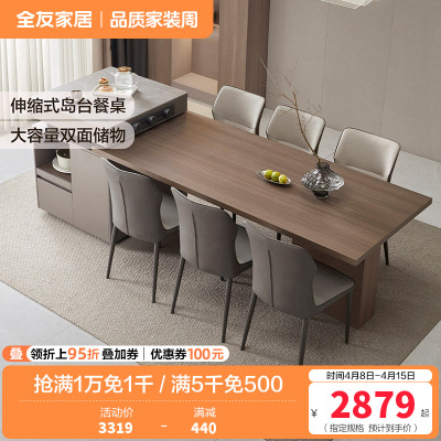 全友家居客厅岛台餐桌一体可伸缩现代轻奢岩板多功能餐桌椅组合