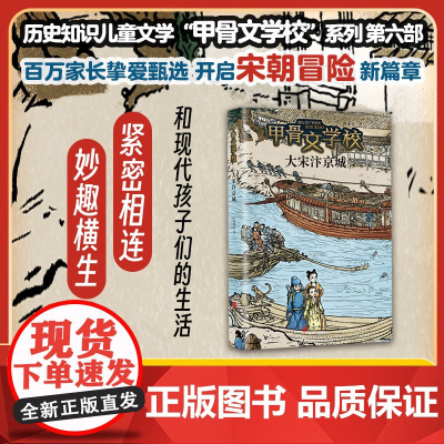 大宋汴京城