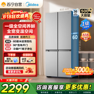 [自营]美的冰箱 钛钢灰十字对开门冰箱 BCD-500WSPM(E) 500升 1级能效自动除霜智能变频速冷速冻