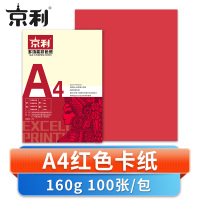 京利 彩色卡纸A4 红色 包