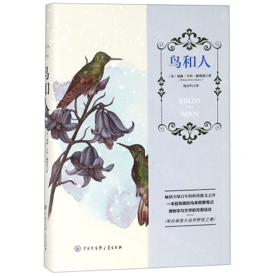 [N]鸟和人(精)-9787520205030