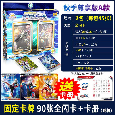 泰迦奥特曼卡片卡册玩具纪念版礼盒闪卡卡牌金卡儿童欧布迪迦人物套装19秋季尊享版A+卡册90张全闪含49张卡-