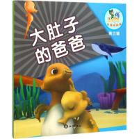 正版新书]大肚子的爸爸《乐比悠悠大洋环游记》编写组9787502798