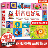 拼音真好玩绘本3d立体书儿童汉语学习神器学前识字1600立体翻翻书幼儿认知启蒙拼音拼读训练幼小衔接早教机关书幼儿园3-6