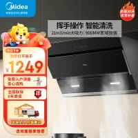 美的(Midea)侧吸式油烟机 21大吸力抽油烟机 家用厨房吸油烟机 排烟机 智能自动清洗JN205