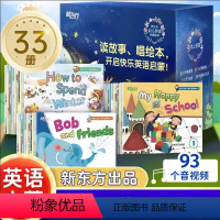 新东方幼儿英语启蒙绘本[全套33册] [正版]新东方幼儿英语启蒙绘本1+2+3 全套33册 儿童英语启蒙绘本配套音视频
