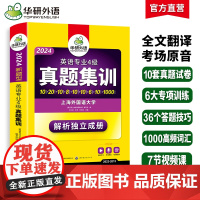 [正版]备考2025年华研外语 专四真题 考试指南 集训试卷 TEM4专4 华研英语专业四级真题含词汇阅读听力写作语法完