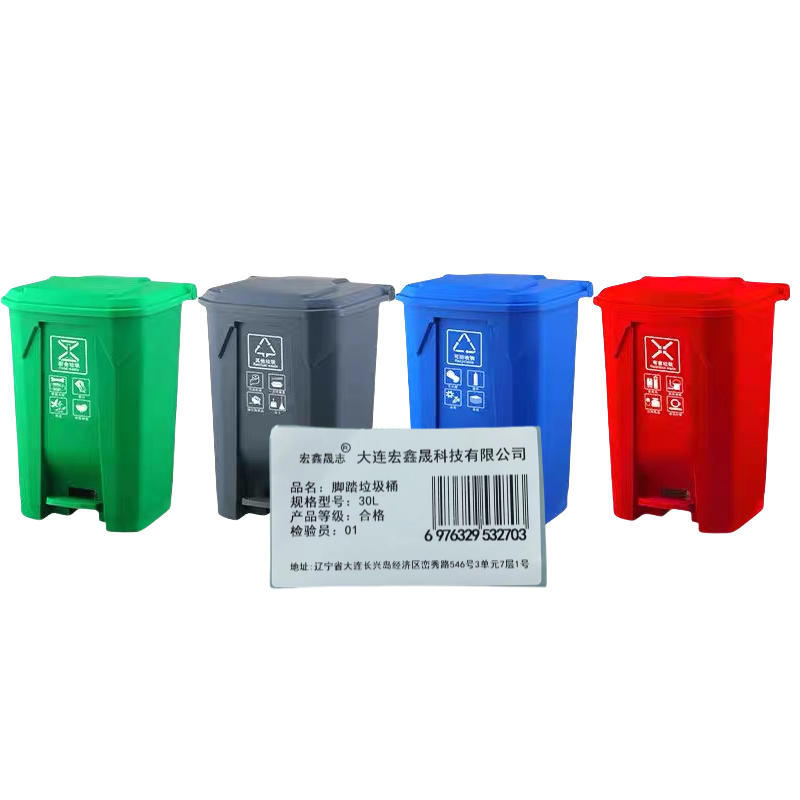 宏鑫晟志 脚踏垃圾桶 30L 个