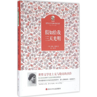 [M]假如给我三天光明-9787536564138