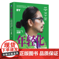 年轻化:大渠道品类创新与爆发式增长法则