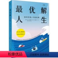 [正版]优解人生 如何花钱,才能无憾 (美)比尔·帕金斯 著 聂亚舫 译 成功经管、励志 书店图书籍 文汇出版社