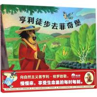 亨利徒步去菲其堡