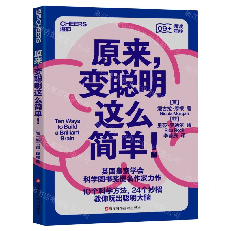 [N]原来变聪明这么简单(阅读年龄9+)-9787573909114